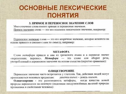 Общее лексическое значение слов это