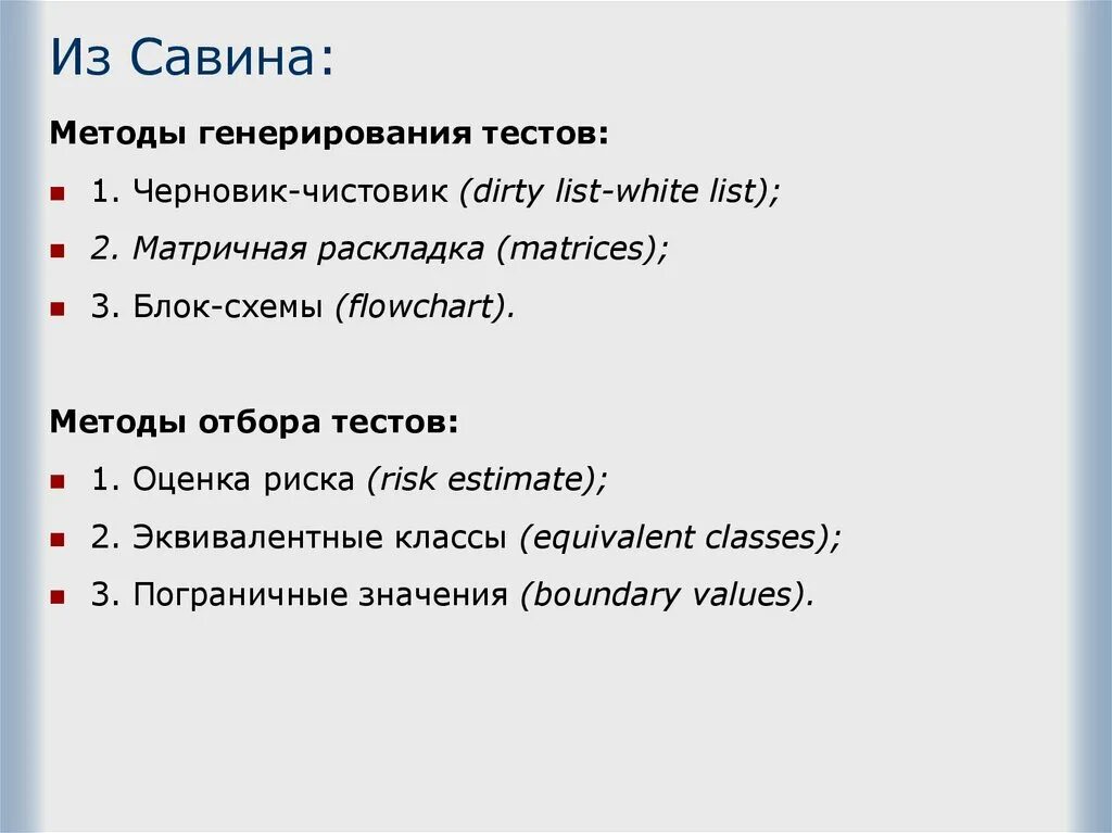 Тест методика 5. Методы генерирования тестов. Методы отбора тестов. Методы генерирования тестов матричная раскладка. Методы тестирования.