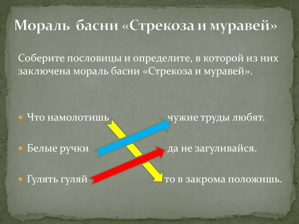 Итог басен
