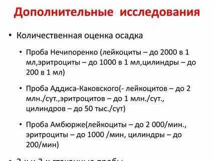 Анализ мочи проба по нечипоренко