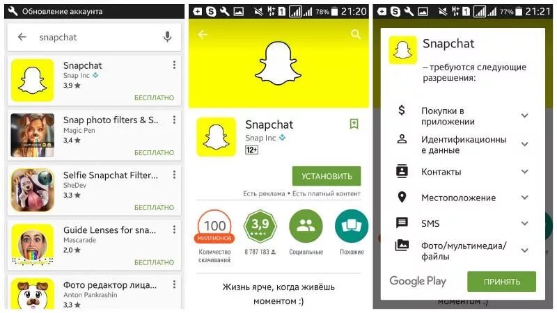 Снэпчат на телефон. Программа снапчат. Приложения похожие на снэпчат. Как зарегатся в снапчат. Снапчат фото приложения.