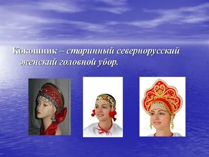 Особенность владимирского кокошника