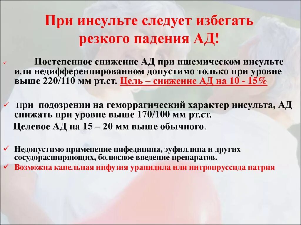 При низком давлении может быть инсульт. Ад при ишемическом инсульте. Снижение ад при ишемическом инсульте. Артериальное давление при ишемическом инсульте. Цифры ад при инсульте.