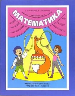 Учебник математики аргинской