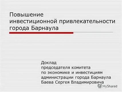 Улучшение инвестиционного проекта
