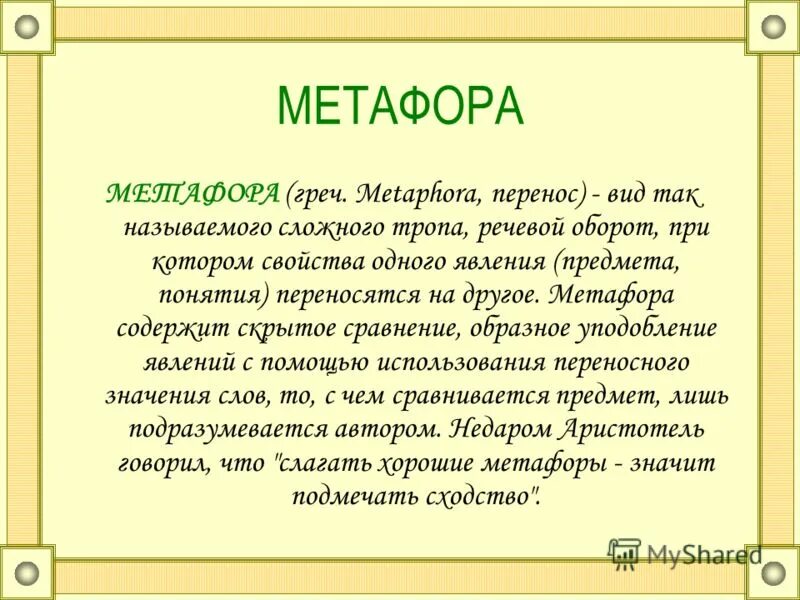 Метафора деген. Метафора примеры. Метафора на казахском. Метафора дегеніміз не.