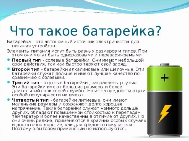 Сколько служит батарея. Проект батарейка. Электричество в батарейках. Состав батарейки пальчиковые. Батарейка для презентации.