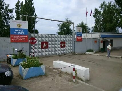 Саратовский военкомат номер телефона