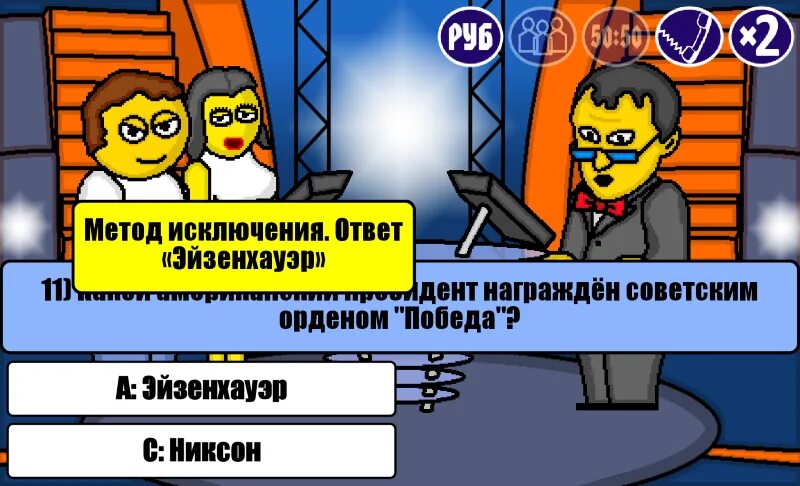 Миллионер плюс. Миллионер плюс игра. миллионер плюс ответы. миллионер плюс играть. плюсы быть миллионером.