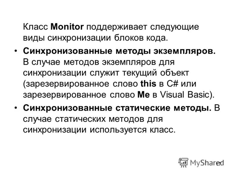 Виды синхронизации. Синхронизация в программировании. Основные методы синхронизации потоков программирование. Виды синхронизации юнгноу. Типы синхронизации