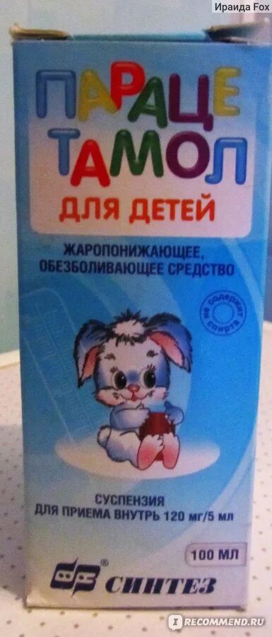 Жаропонижающее для детей от 1 года. Жаропонижающие препараты парацетамол детский. детское жаропонижающее с парацетамолом. жаропонижающее для детей от 3 лет. жаропонижающее для детей от 1.