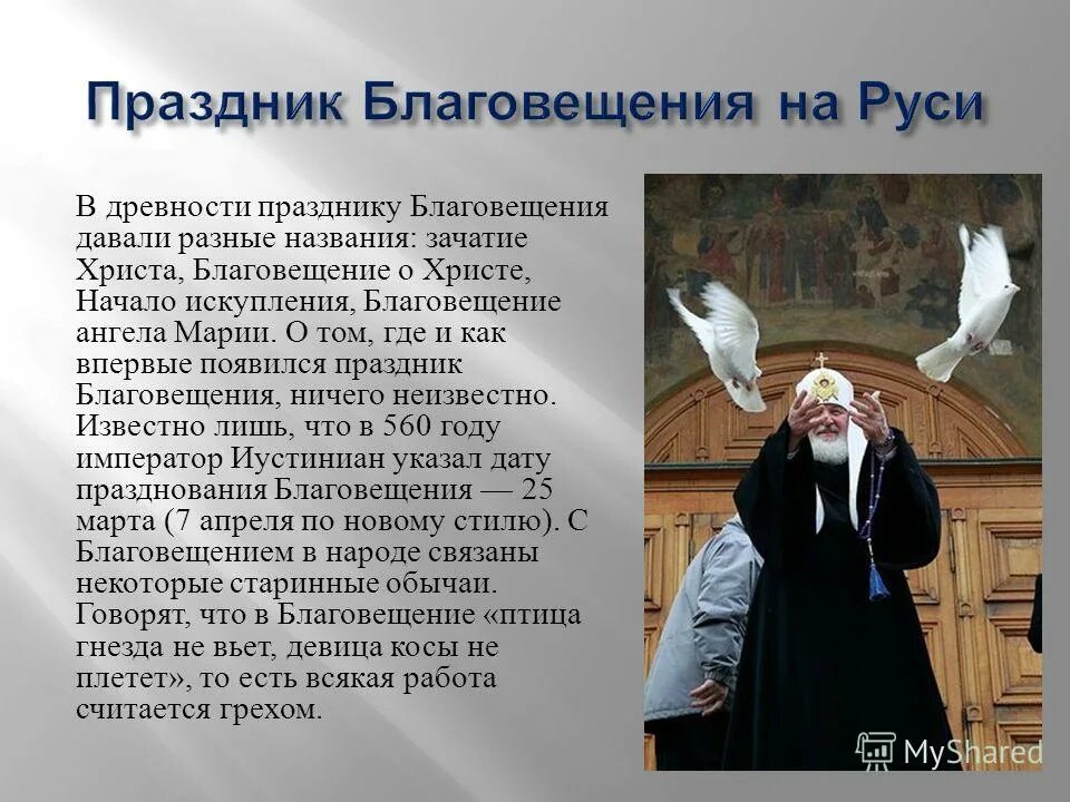 Благовещение что нужно делать в этот день. Праздник Благовещения на Руси. Благовещение история праздника. Рассказать о празднике Благовещение. С Благовещением.