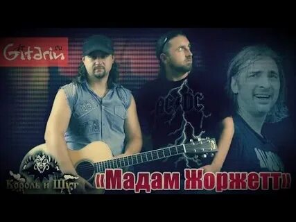 Мадам жоржетт