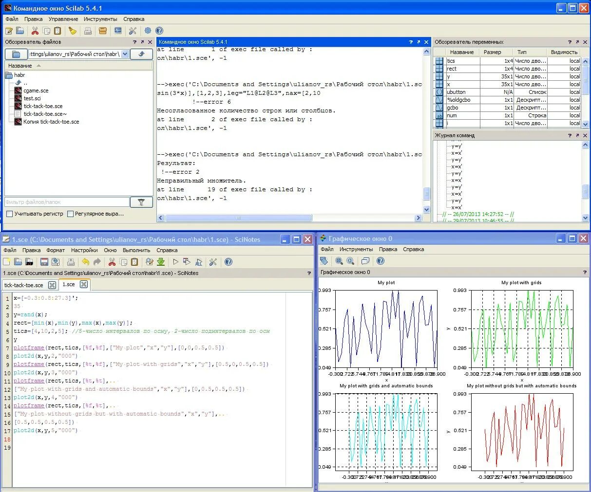 Scilab задачи. Построение двумерных графиков в scilab. окно scilab. функция plot scilab. график в скилаб.