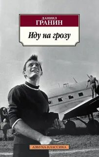 Не смотря на грозу