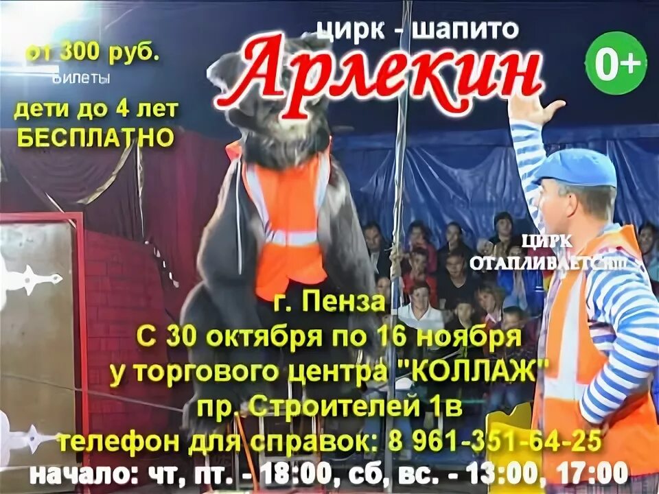 Цирк пенза афиша. Цирк арена ягуар пенза. Нижегородский государственный цирк. Цирк пенза коллаж. Московский цирк шапито арена ягуар.