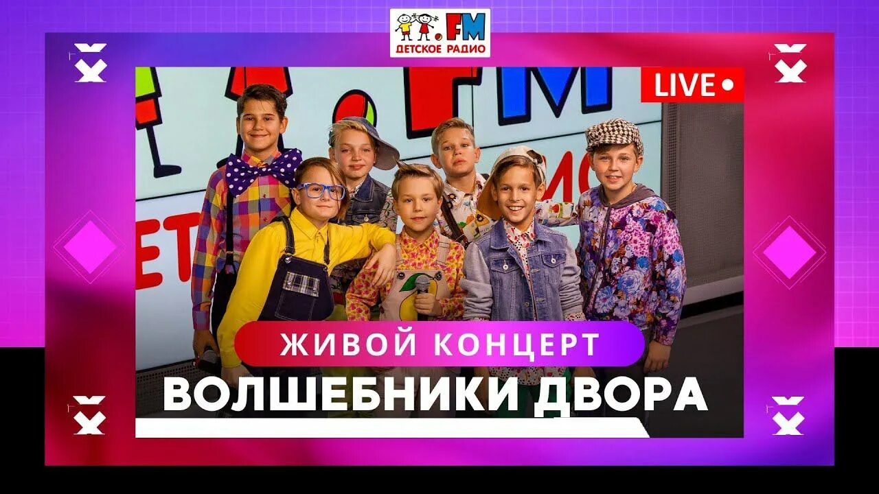 Группа волшебники двора в 2022. Волшебники двора в живую. Волшебники двора бибика. Волшебники двора витюша. Песня кнопочки волшебники двора.