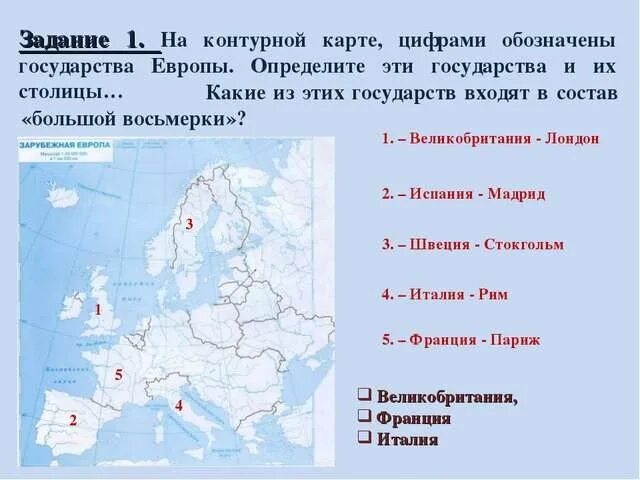 Страны зарубежной Европы. Государства зарубежной Европы. Страны зарубежной Европы задания. Контурная карта зарубежной Европы. Озера средней европы