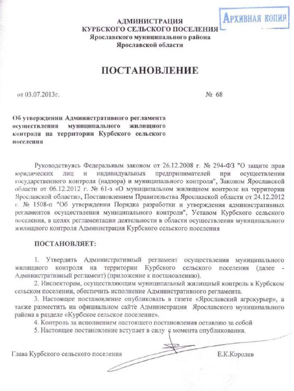 Положение о муниципальном контроле в поселении. Постановление сельского поселения. Муниципальный жилищный контроль. Постановление о муниципальном жилищном контроле. Информация по муниципальному жилищному контролю.