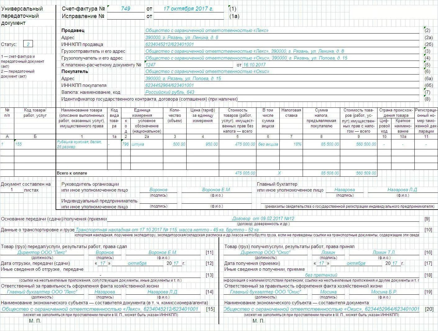 Универсальный передаточный документ образец заполнения. Универсальный передаточный документ пример заполнения образец. УПД (№534 С 01.07.21). Образец заполнения универсальной счет фактуры. Статус 1 без ндс