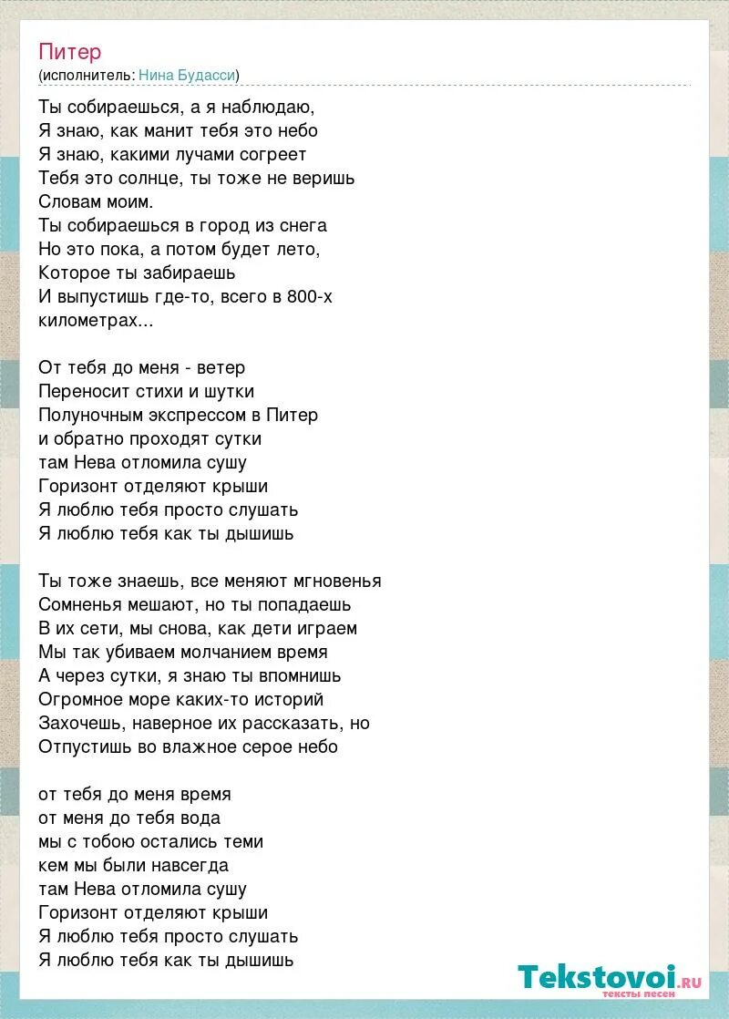 Песни про питер текст. Питер слова песни. Песня мой Новосибирск родной.