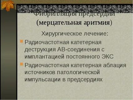 Мерцательная аритмия сердца что это чем опасен