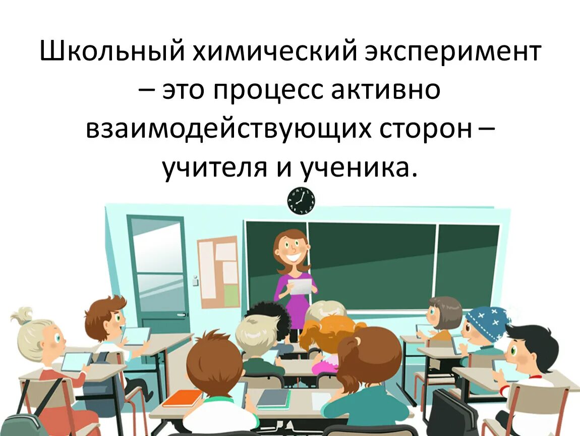 Педагог ученик векторные. Учитель и ученики мультяшные. Учитель и ученик. Учитель на уроке рисунок