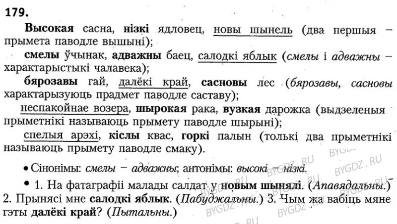 Как будет 9 по белорусскому языку. Решебник по белорусскому языку 2 класс 2. Решебник по белорусскому языку 3 класс. Решебник по беларускай мове 3 класс. Решебник по белорусскому 3 класс 1