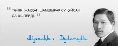 Мыржакып проснись казах 2023