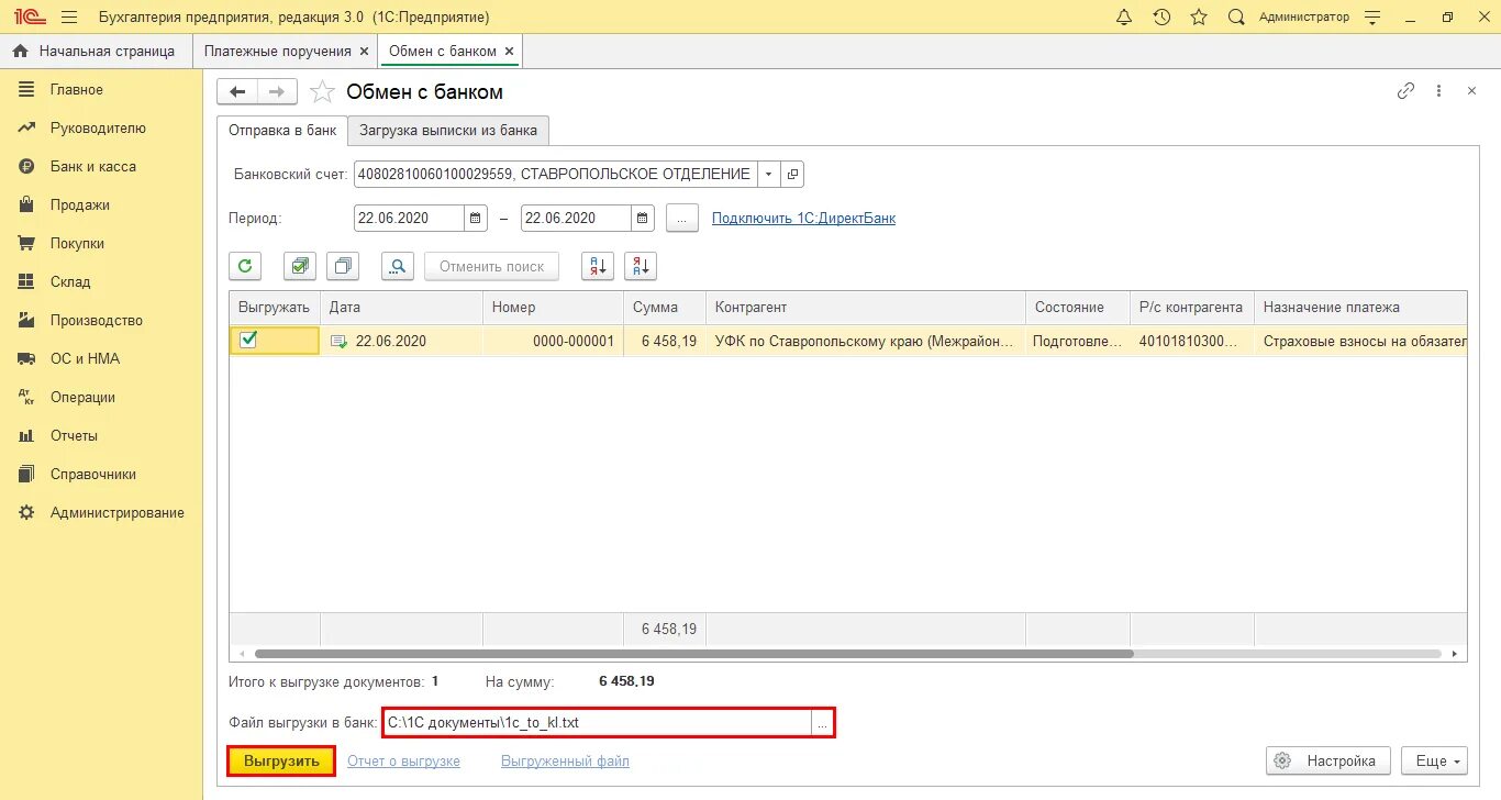 Выгружена платежка. Как из 1с выгрузить платежку для банка. Как из 1с выгрузить платежку в клиент банк. Как выгрузить из 1 с платежку в банк. Выгрузить платежки из банка в 1с.