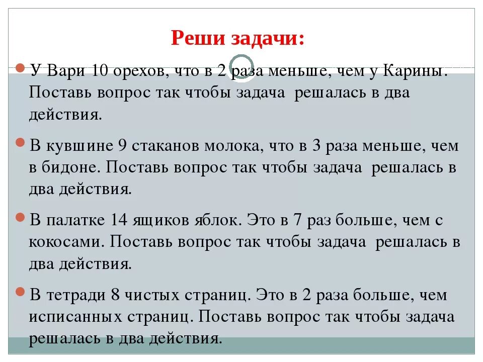 Краткое содержание 1 и 2 действия. Задачи 2 класс по математике в два действия. Задачи в два действия 2 класс 2 четверть. Задачи в два действия 1 класс. Задачи по математике 2 класс в 2 действия перспектива.