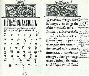 Азбука первая книга