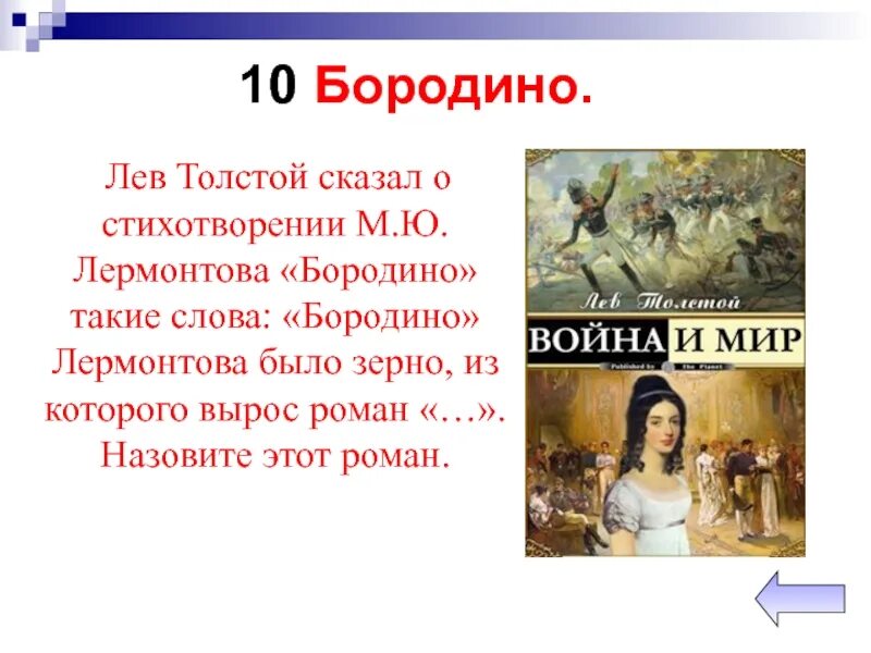 Лермонтов Бородино текст. Бородино стихотворение Лермонтова текст. Бородино стихотворение текст. Бородиной читать