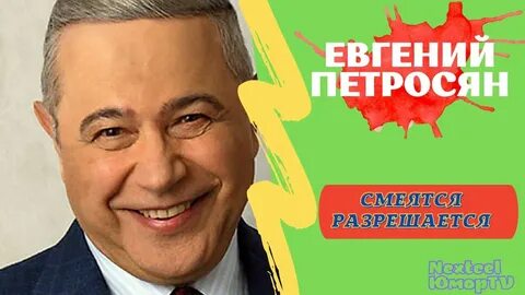 Выпуск смех