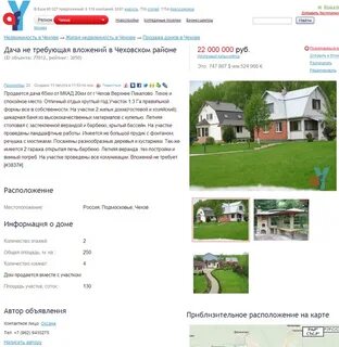 Разместить объявление о продаже дома