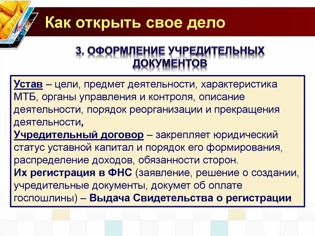 Кластер как открыть свое дело. Как открыть свое дело план. как открыть своё дело обществознание. что нужно чтобы открыть свое дело обществознание. чтобы открыть свое дело знание нормативной базы документы.