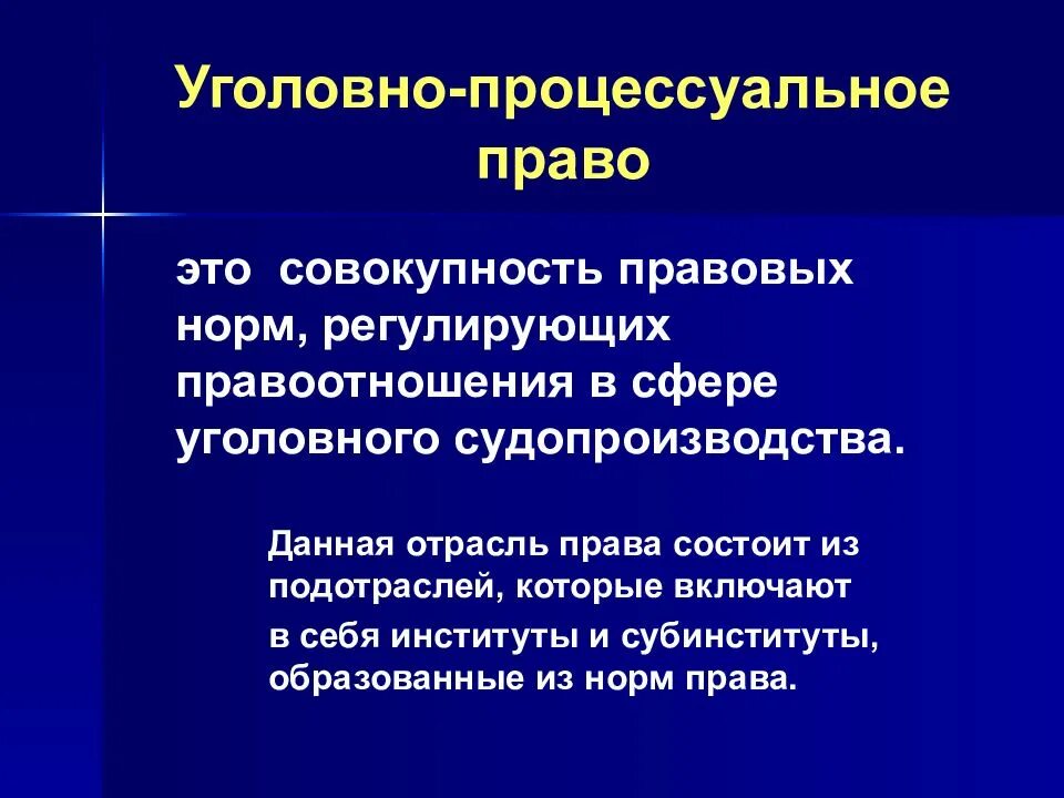 Уголовный лекция. Правовое дело конспекты. Уголовно процессуальный закон. Части ук рф. Уголовный лекция.