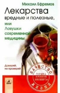 Вредный препарат