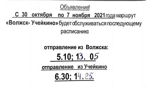 Расписание автобусов волжск марий