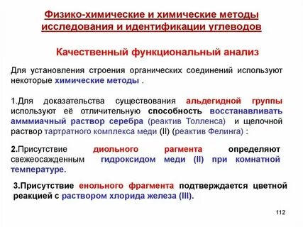 Методы познания в химии тела и вещества