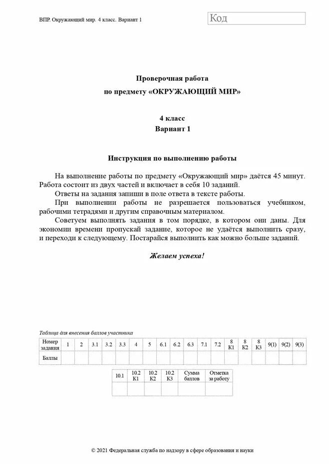 Найти впр по заданию. Впр по математике 8 класс баллы по заданиям. Впр по окружающему задания. Найти впр по заданию. Задания впр по географии 6 класс.