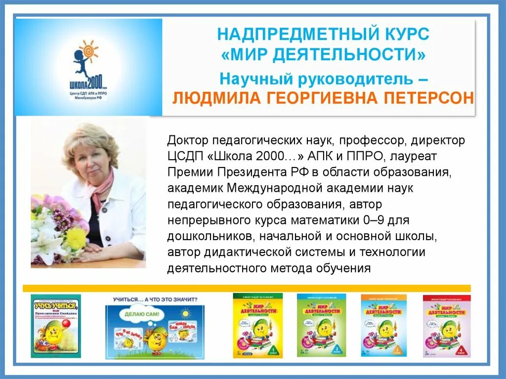 Программа школа 2000. Школа 2000 петерсон. логотип школа 2000 петерсон. институт системной деятельности педагогики петерсона.