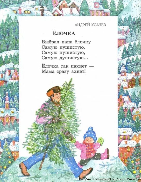 Стихотворение елочка пушистая. Папа елочку принес в комнате поставил. Агния барто стихи про новый год. Выбрал папа елочку. Новогоднее стихотворение.
