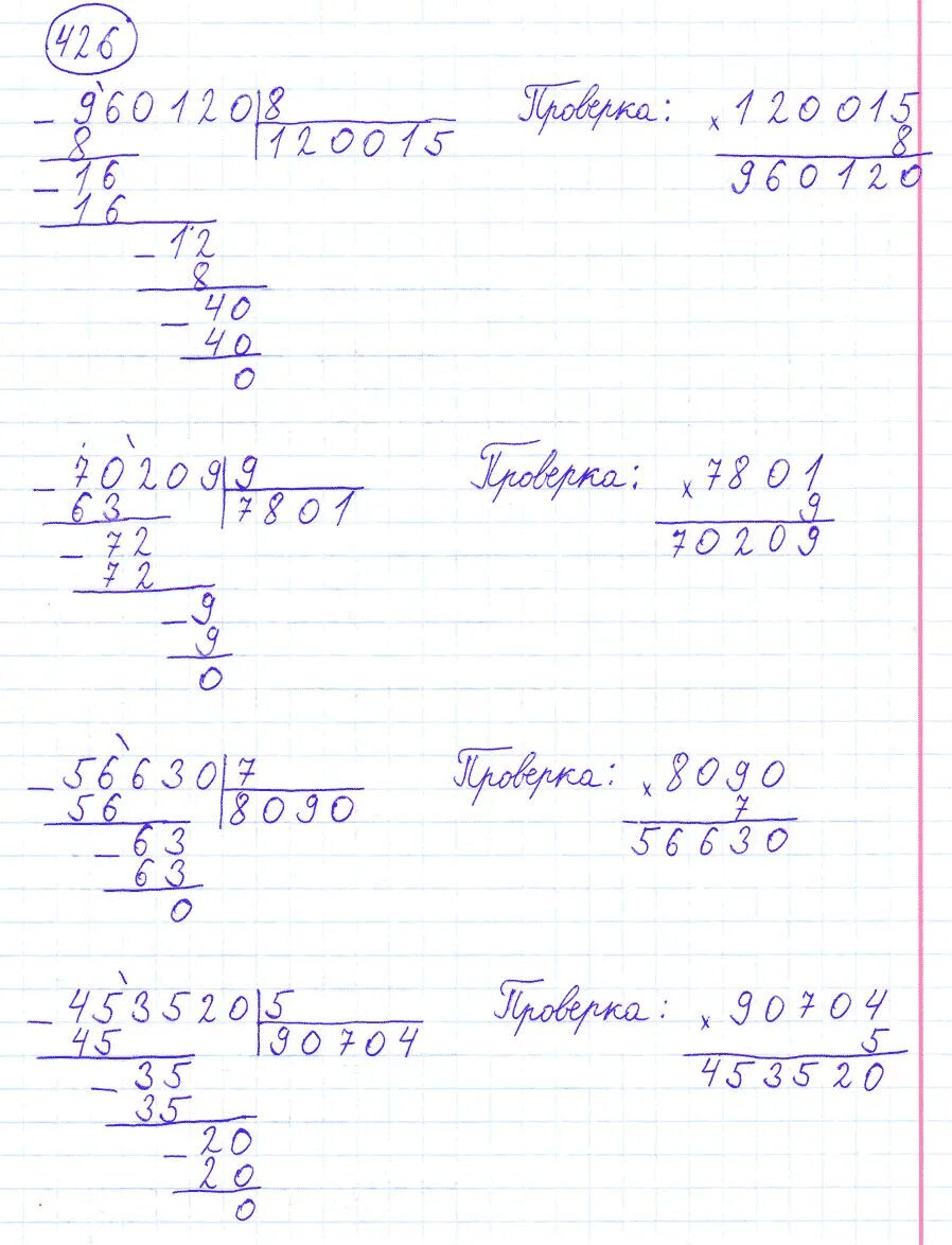 Математике четвертый класс страница 90. Математика 4 класс учебник номер 426. Математика 4 класс страница 90 номер 426. Математика 4 класс 1 часть учебник стр 90 номер 426.