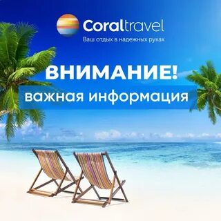 Коралл тревел