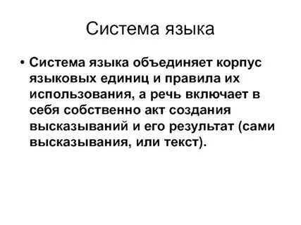 Описание системы языка