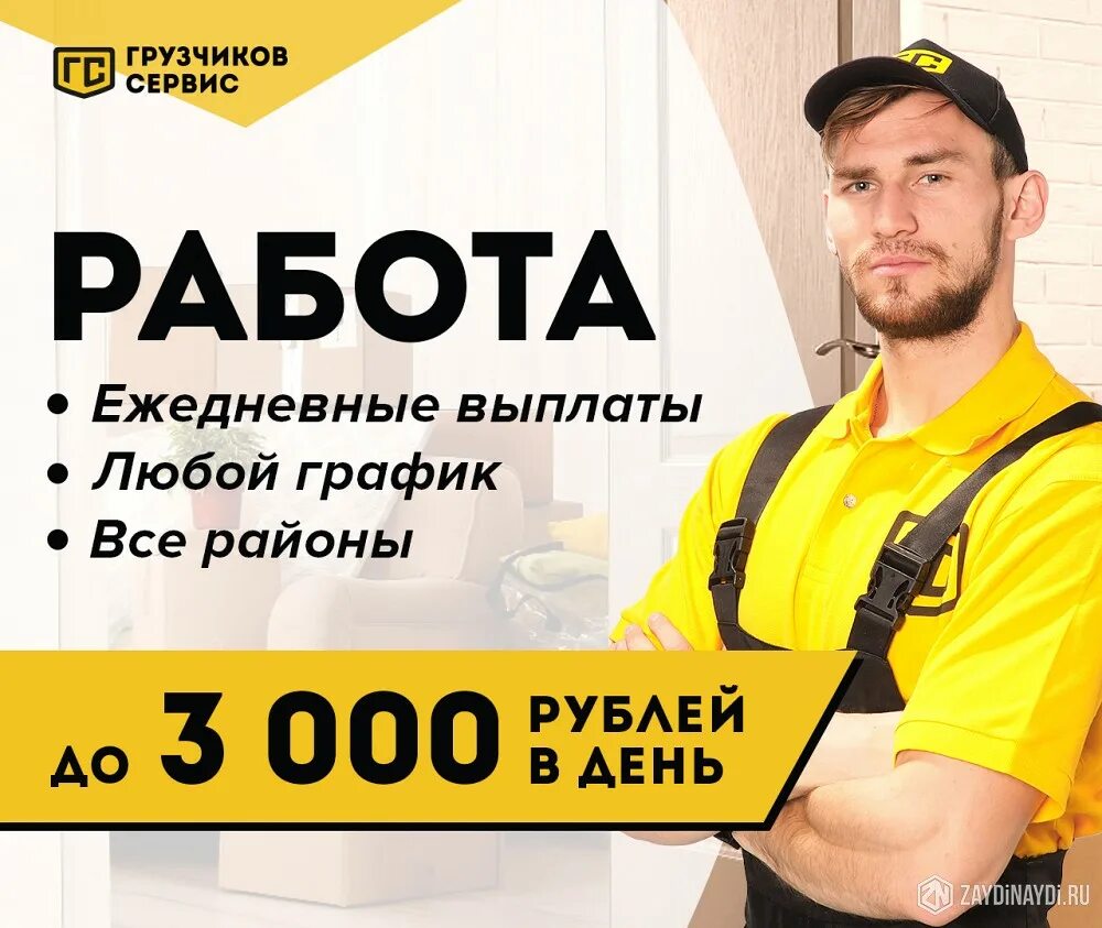 Авито вакансии москва оплата ежедневно. Работа с ежедневной оплатой. под работка с ежедневнои оплата. работа с оплатой ежедневно. подработка с оплатой каждый день.