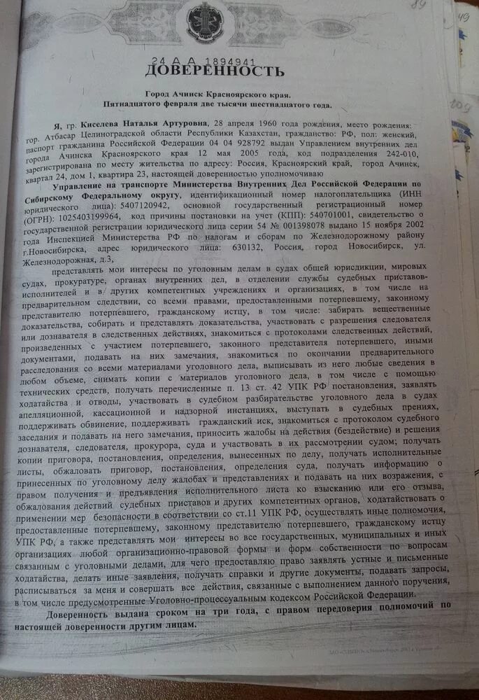 Доверенность на адвоката. Доверенность судебная по уголовным делам. Доверенность на представление интересов по уголовному делу. Доверенность по уголовным делам образец.