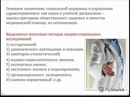 Социально медицинский метод