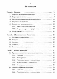 Быстро содержание